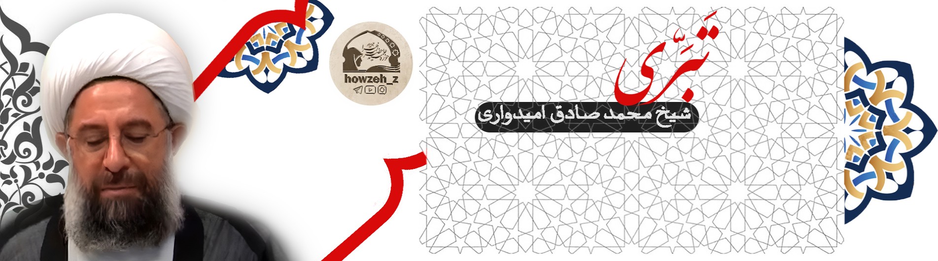 تبری